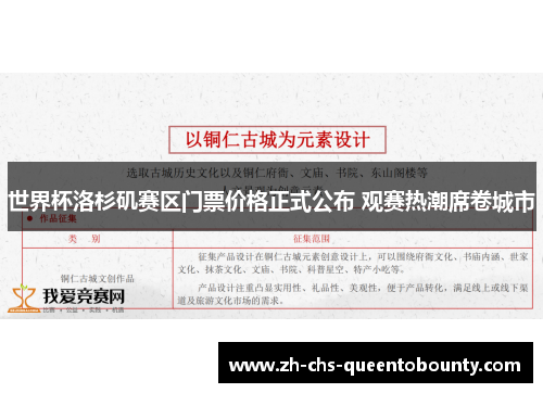 世界杯洛杉矶赛区门票价格正式公布 观赛热潮席卷城市 世界杯洛杉矶赛区门票价格正式公布 观赛热潮席卷城市