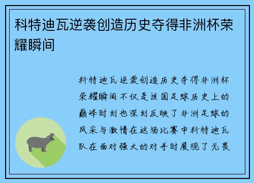 科特迪瓦逆袭创造历史夺得非洲杯荣耀瞬间 科特迪瓦逆袭创造历史夺得非洲杯荣耀瞬间
