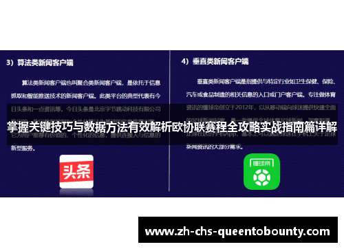 掌握关键技巧与数据方法有效解析欧协联赛程全攻略实战指南篇详解