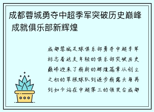 成都蓉城勇夺中超季军突破历史巅峰 成就俱乐部新辉煌 成都蓉城勇夺中超季军突破历史巅峰 成就俱乐部新辉煌