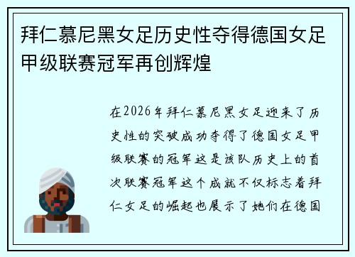 拜仁慕尼黑女足历史性夺得德国女足甲级联赛冠军再创辉煌 拜仁慕尼黑女足历史性夺得德国女足甲级联赛冠军再创辉煌