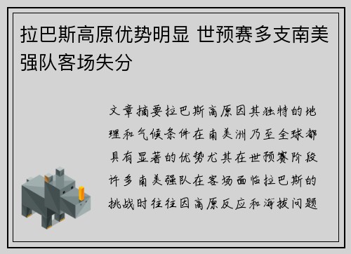 拉巴斯高原优势明显 世预赛多支南美强队客场失分