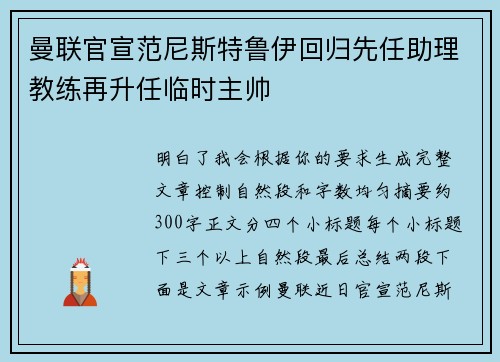 曼联官宣范尼斯特鲁伊回归先任助理教练再升任临时主帅 曼联官宣范尼斯特鲁伊回归先任助理教练再升任临时主帅