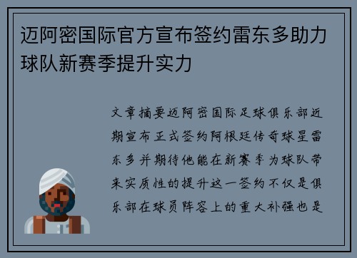 迈阿密国际官方宣布签约雷东多助力球队新赛季提升实力